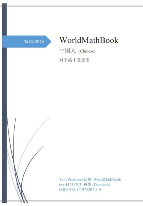 WorldMathBook - 数学书中文